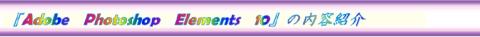 Photoshop紹介