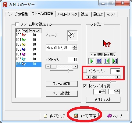 インターバルを編集
