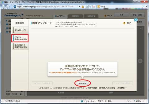 画像のアップデートでスタート