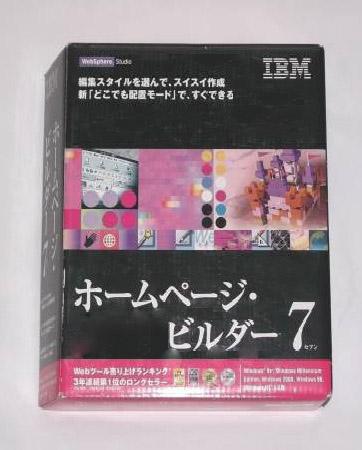 ホームページビルダーVer7