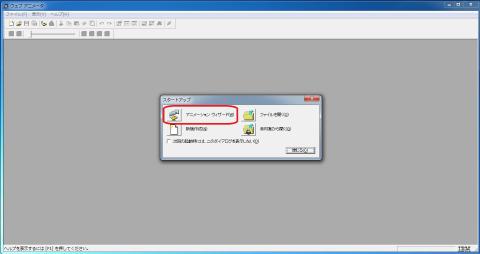 アニメータ起動