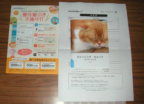 フォトブックと納品書