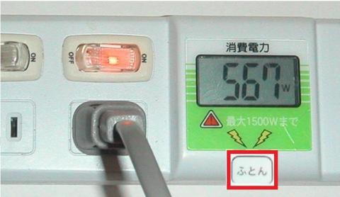 消費電力 ふとん