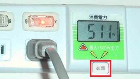 消費電力 衣類