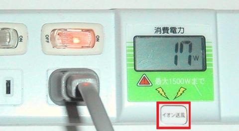 消費電力 イオン送風弱
