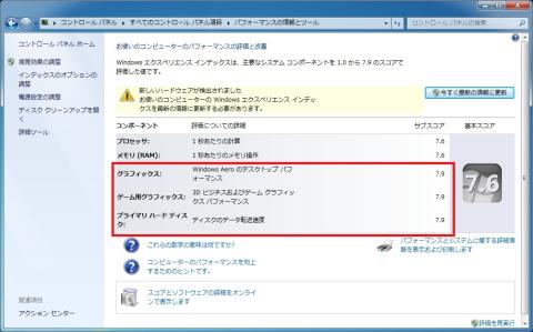 Windowsエクスペリエンス 標準