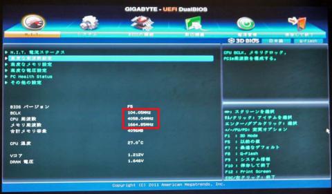 BIOSオーバークロック