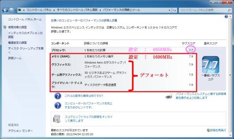 CPU/メモリーをOC