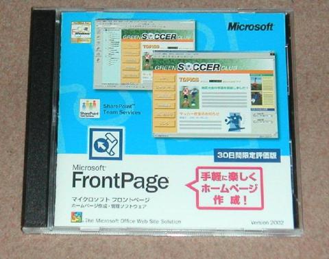 フロントページ評価版