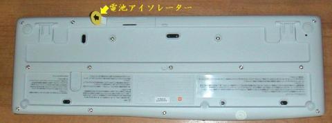 K270の裏側 ホワイト