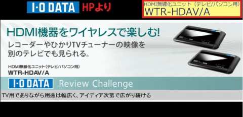 アイオーデータHPより