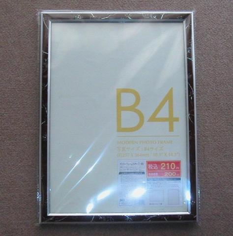 B4サイズのフォトフレーム