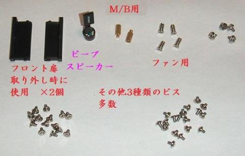 付属品もたっぷり