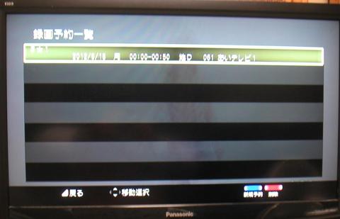 録画予約の確認