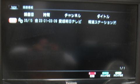 録画済み番組確認