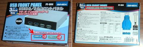 USB3.0 / USB2.0 フロントパネル