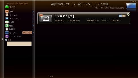 録画番組リスト