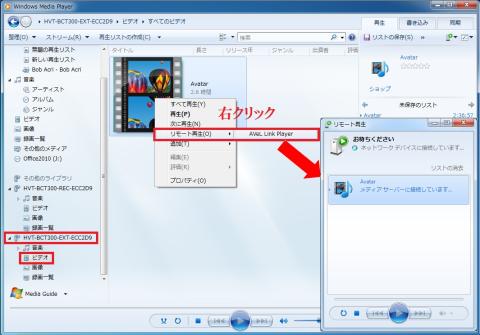 離れた場所のパソコンから再生