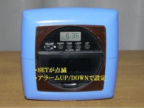 アラーム設定 by UP/DOWN