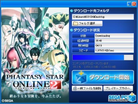 PSO2 ダウンロード