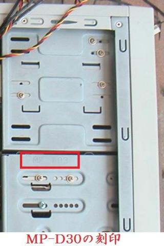 MP-D30の刻印