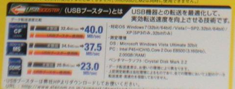 USBブースターの効果1
