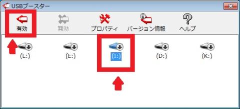 USBブースターの使い方