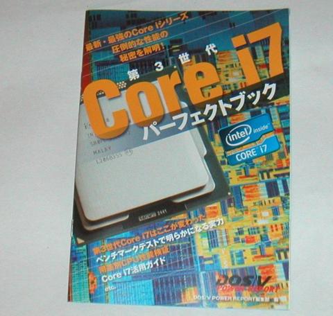 Core_i7_パーフェクトガイド