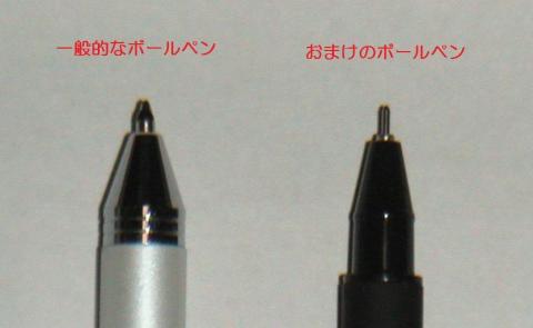 先端部が違うぞ