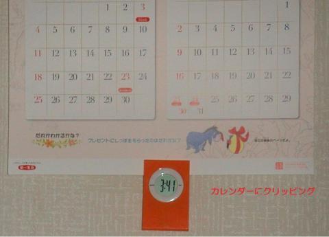 カレンダーにクリップ