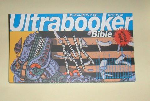 UltraBoker Bible表紙