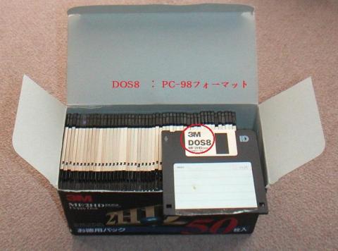 3MのDOS8