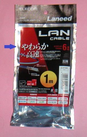 やわらかLANケーブル1m