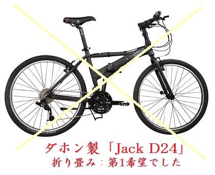 ダホン製「Jack D24」