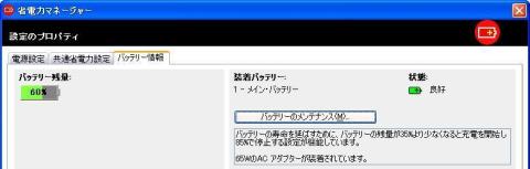 バッテリ寿命延長設定