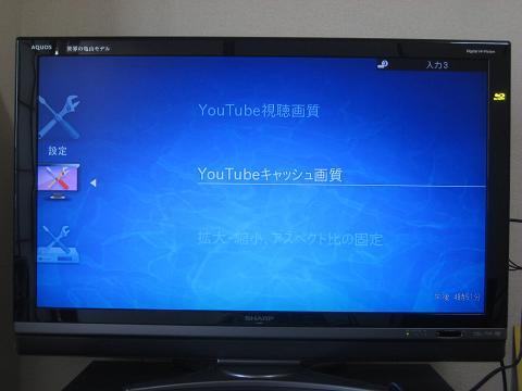 YouTube視聴設定画面