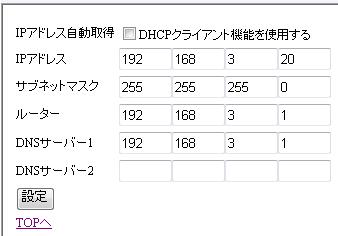 IEから固定IP設定