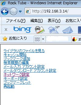 パソコン上のIEからアクセス