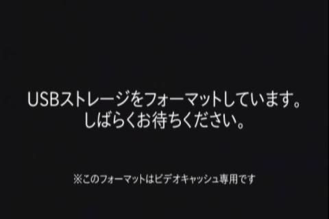 HDDフォーマット中