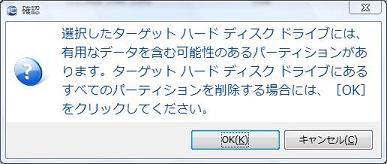 SSDがフォーマット済みのため、データがあると