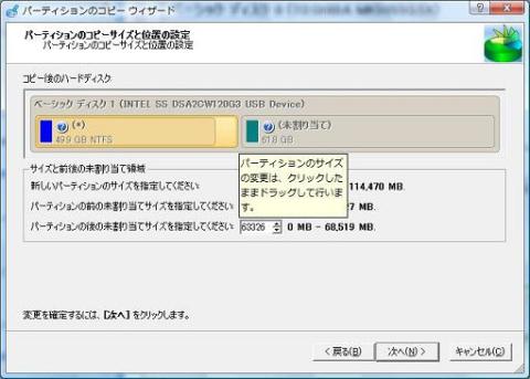 ドラッグによるサイズ変更も可能