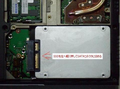 SSDを入れて、左へスライド