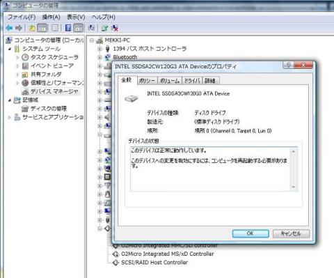 デバイスマネージャ