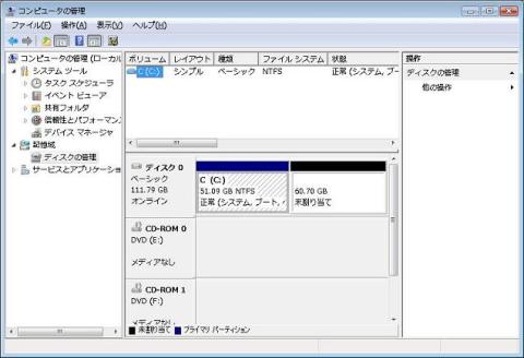 ディスクの管理画面