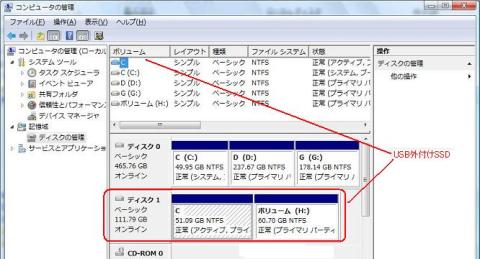 ディスクの管理画面
