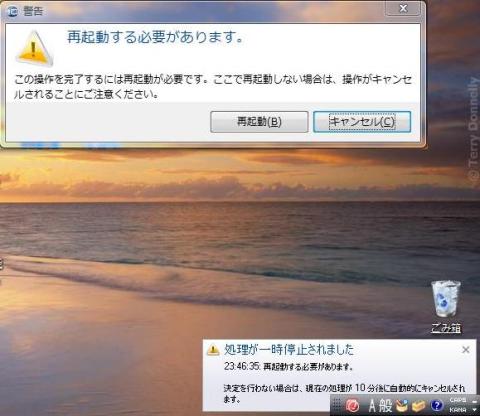 再起動催促画面