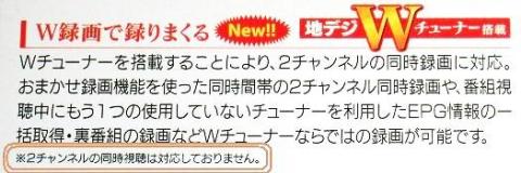 2チャンネル視聴未対応