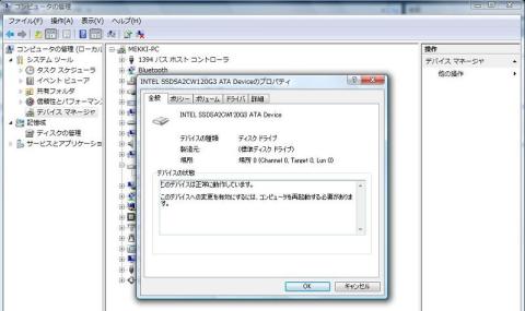 デバイスマネージャ再起動催促画面