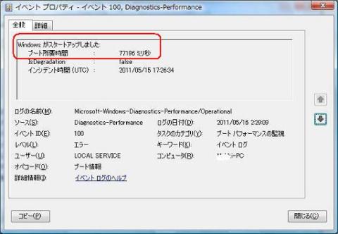 長い起動(ブート)時間