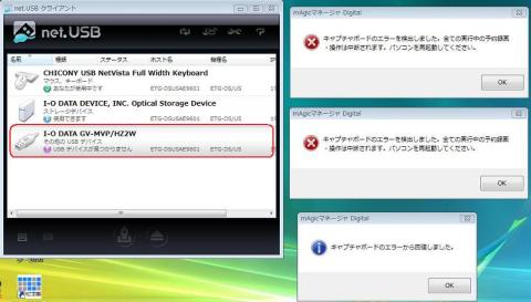 キャプチャボードエラー
